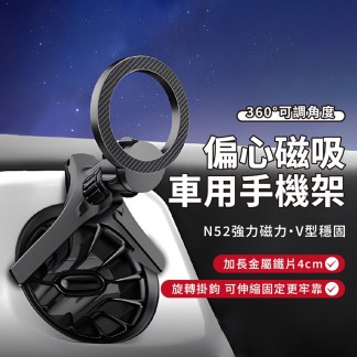 冷氣孔車架~強力磁吸手機架(N52強磁吸附 V型夾具設計)