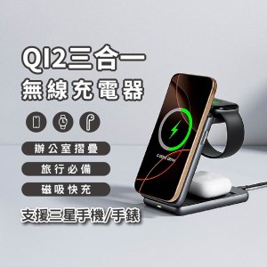 一機四用，手機/手錶/耳機同步快充/ 摺疊磁吸設計｜隨身支架＋充電二合一/ WPC協會Qi2認證｜最高15W快充