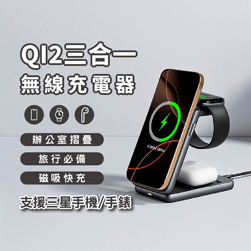 一機四用,手機/手錶/耳機同步快充/ 摺疊磁吸設計|隨身支架+充電二合一/ WPC協會Qi2認證|最高15W快充
