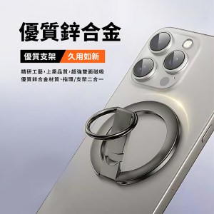 雙面磁吸指環扣 手機支架 N52強磁 可旋轉調角