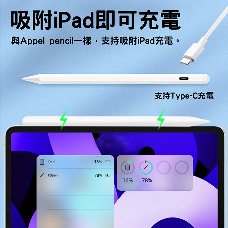 防誤觸電容筆 磁吸充電 電繪筆 觸控筆(iPad專用)