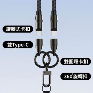 LDNIO 65W 雙TypeC 掛繩+充電線 二合一 快充線 手腕掛繩-120cm/30cm