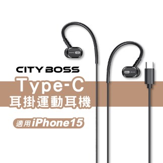 耳掛式有線耳機/內置麥克風/可通話聽歌(適用Type-C孔設備/iPhone15-17/安卓)