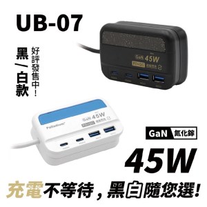 安全達人 UB-07 PD+QC3.0 快充 45W氮化鎵充電延長線 150公分 ( 延長線｜擴充延長線｜快充插座 )