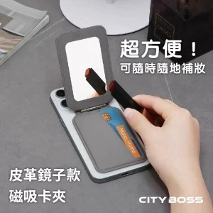 【鏡面磁吸支架卡套】鏡子手機支架＋卡片收納二合一 強力磁吸 輕薄折疊 多角度支撐 八色可選 送磁吸環