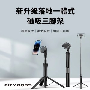【磁吸夾具兩用】150cm多功能磁吸 自拍三腳架 藍牙遙控 可伸縮 適用安卓 蘋果 直播 旅遊神器