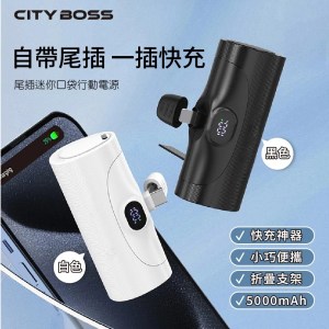 2合1/5000mAh/雙向20W快充/自帶Type-C 金屬立架