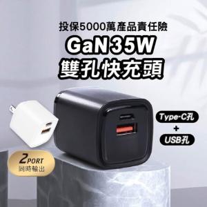 台灣充電頭35W迷你充電頭/雙孔PD+QC充電器/氮化鎵快充頭/Type-C快速充電器USB迷你充電頭/適用所有手機