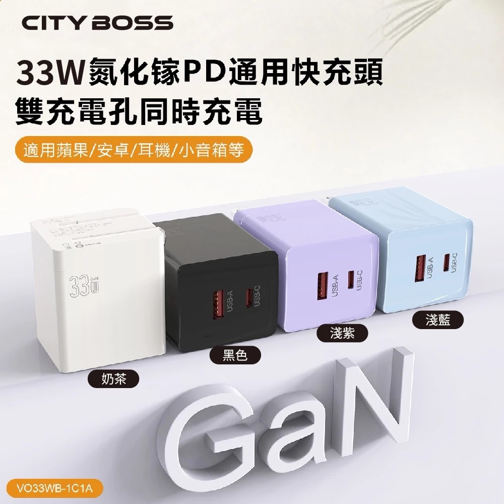【33W氮化鎵充電器】折疊PD快充/支援手機、平板、藍芽耳機多種3C產品:圖片 2