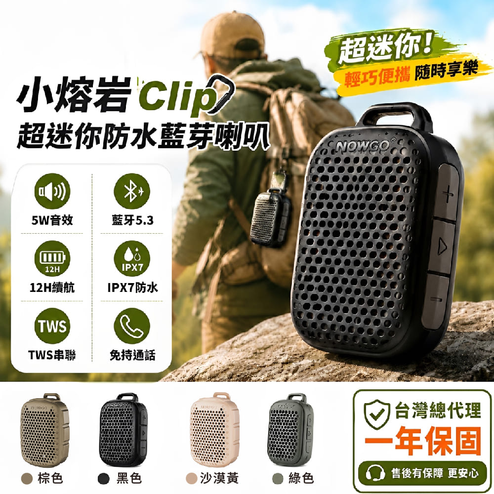 迷你戶外隨身磁吸夾喇叭/隨身喇叭(支援TWS雙喇叭串聯/磁吸夾兩用IP67防水):圖片 4