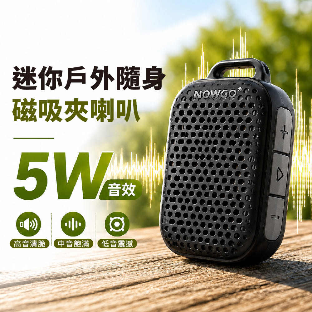 迷你戶外隨身磁吸夾喇叭/隨身喇叭(支援TWS雙喇叭串聯/磁吸夾兩用IP67防水)