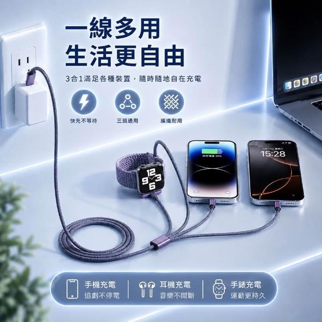 Apple watch 無線充電+3合1多功能充電線